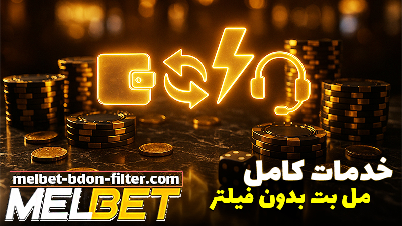 سایت شرط بندی بدون فیلتر
